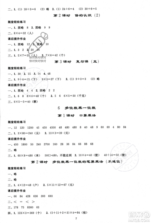 人民教育出版社2023年秋同步轻松练习三年级数学上册人教版答案