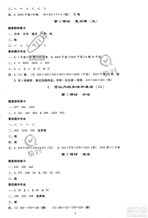 人民教育出版社2023年秋同步轻松练习三年级数学上册人教版答案