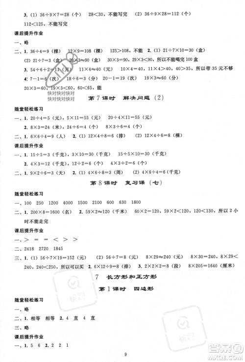 人民教育出版社2023年秋同步轻松练习三年级数学上册人教版答案