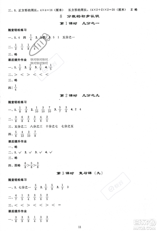 人民教育出版社2023年秋同步轻松练习三年级数学上册人教版答案