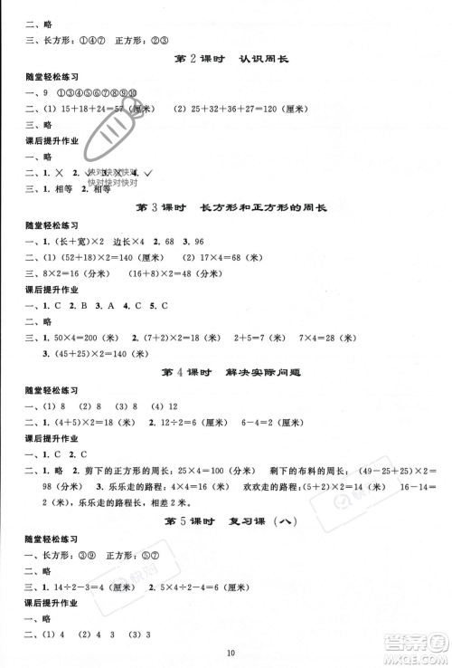 人民教育出版社2023年秋同步轻松练习三年级数学上册人教版答案