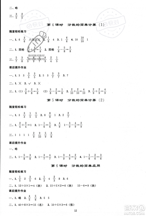 人民教育出版社2023年秋同步轻松练习三年级数学上册人教版答案