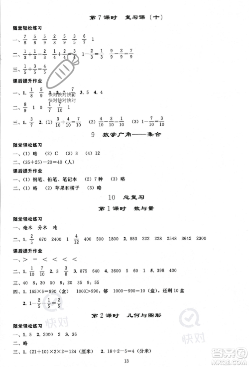 人民教育出版社2023年秋同步轻松练习三年级数学上册人教版答案