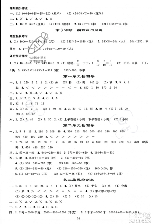 人民教育出版社2023年秋同步轻松练习三年级数学上册人教版答案