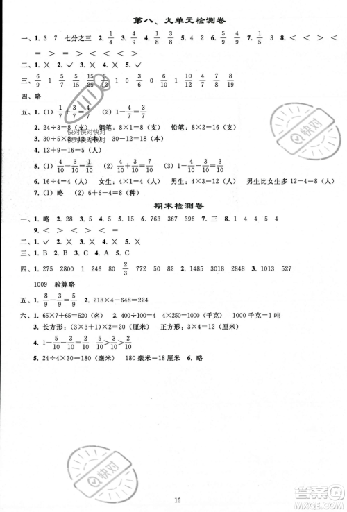 人民教育出版社2023年秋同步轻松练习三年级数学上册人教版答案