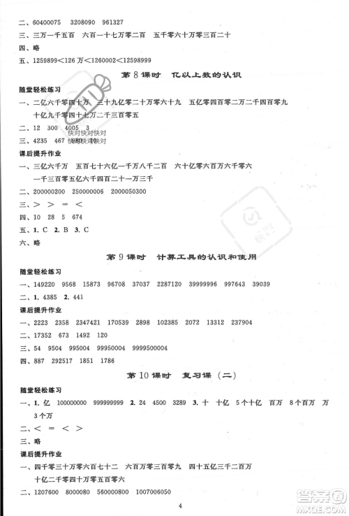 人民教育出版社2023年秋同步轻松练习四年级数学上册人教版答案