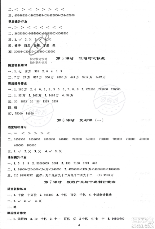 人民教育出版社2023年秋同步轻松练习四年级数学上册人教版答案