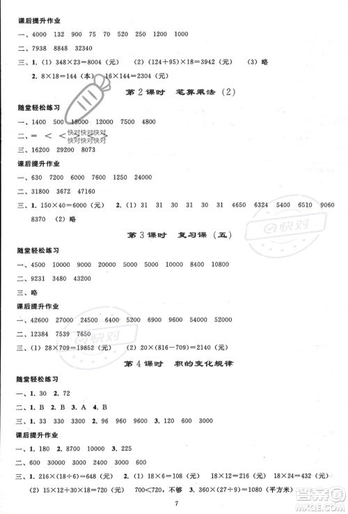 人民教育出版社2023年秋同步轻松练习四年级数学上册人教版答案