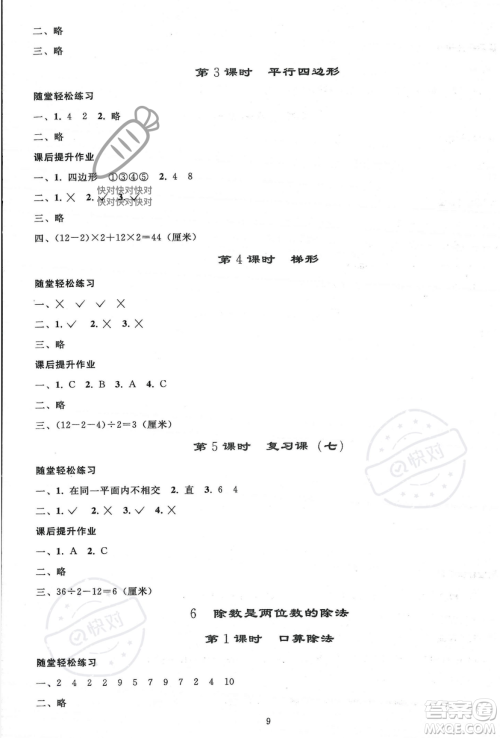 人民教育出版社2023年秋同步轻松练习四年级数学上册人教版答案