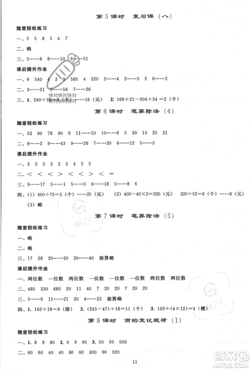 人民教育出版社2023年秋同步轻松练习四年级数学上册人教版答案