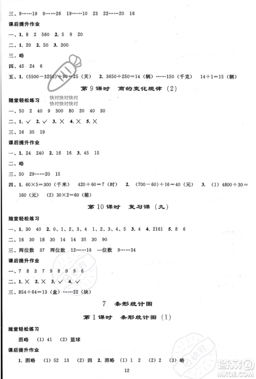 人民教育出版社2023年秋同步轻松练习四年级数学上册人教版答案