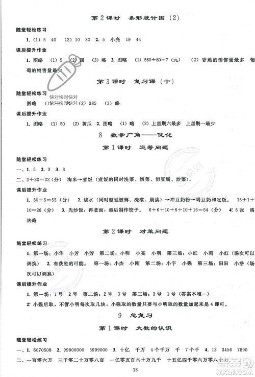 人民教育出版社2023年秋同步轻松练习四年级数学上册人教版答案