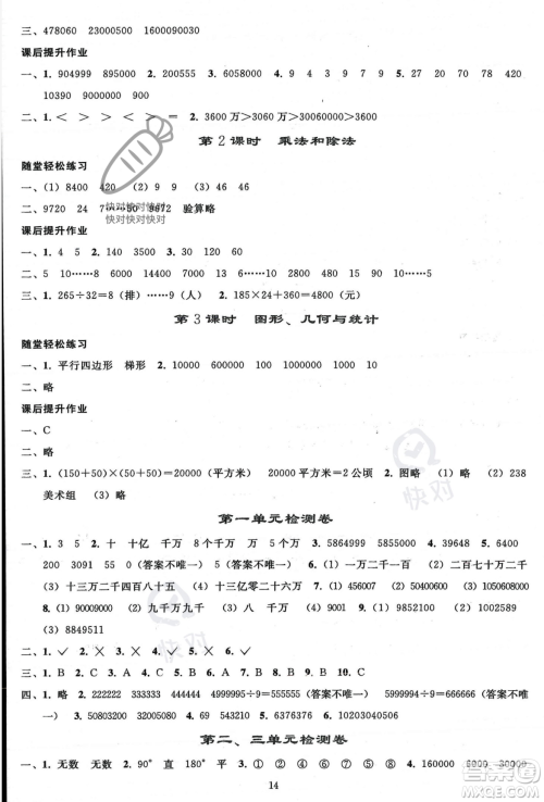 人民教育出版社2023年秋同步轻松练习四年级数学上册人教版答案