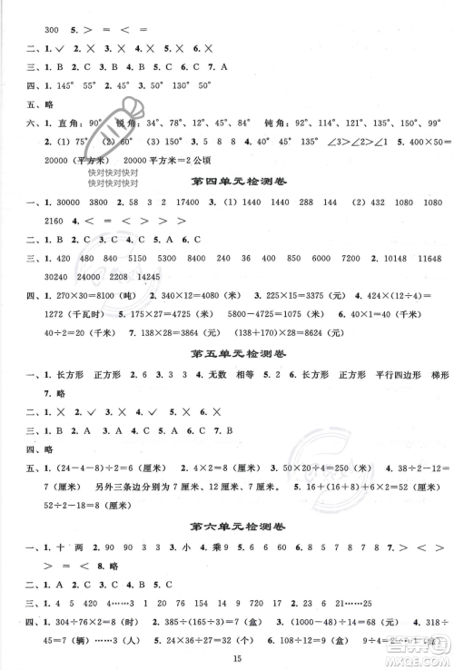 人民教育出版社2023年秋同步轻松练习四年级数学上册人教版答案