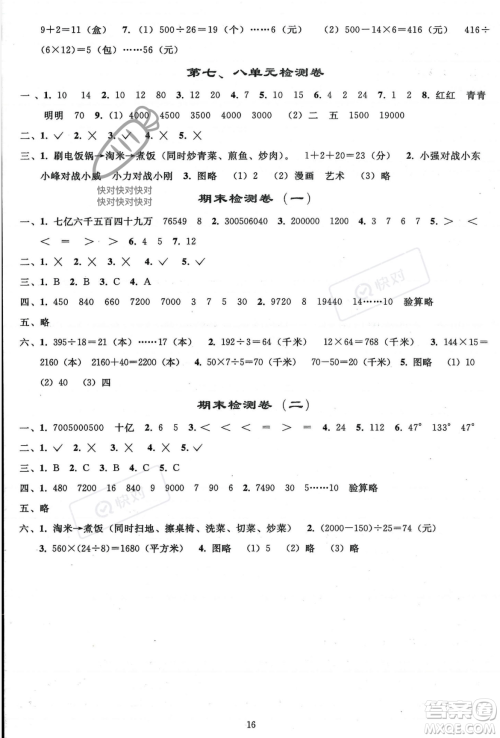 人民教育出版社2023年秋同步轻松练习四年级数学上册人教版答案