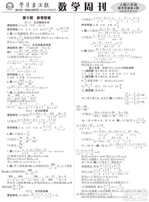 2023年秋学习方法报数学周刊八年级上册人教版第4期参考答案