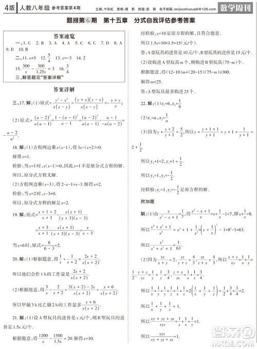 2023年秋学习方法报数学周刊八年级上册人教版第4期参考答案