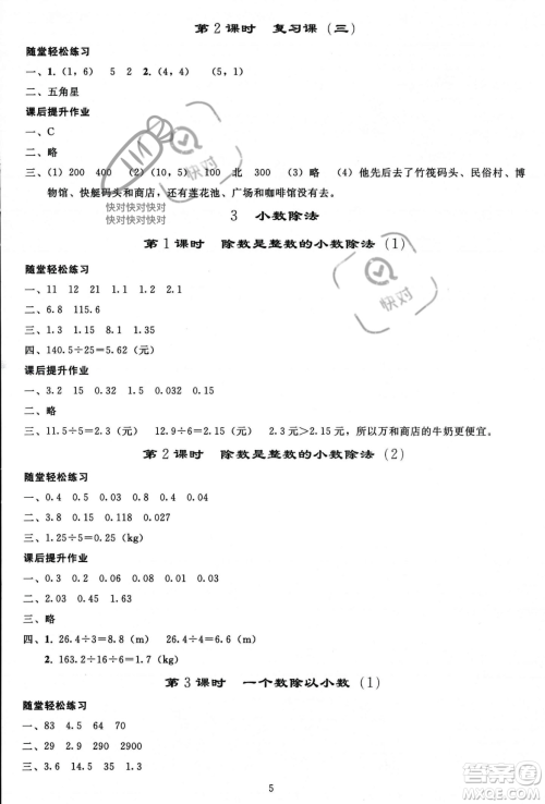 人民教育出版社2023年秋同步轻松练习五年级数学上册人教版答案