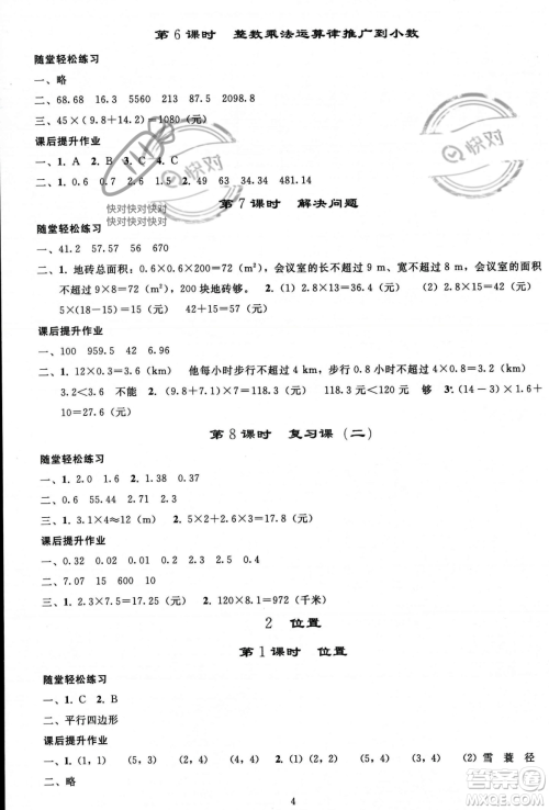 人民教育出版社2023年秋同步轻松练习五年级数学上册人教版答案