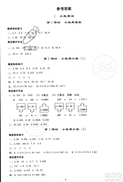 人民教育出版社2023年秋同步轻松练习五年级数学上册人教版答案