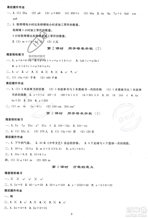 人民教育出版社2023年秋同步轻松练习五年级数学上册人教版答案