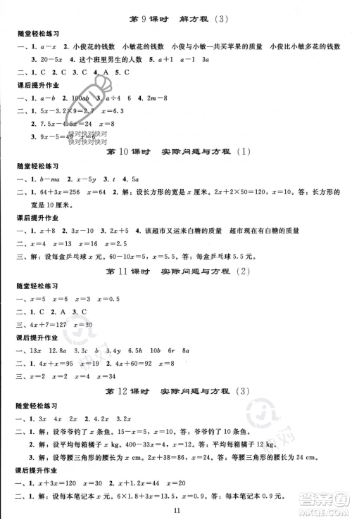 人民教育出版社2023年秋同步轻松练习五年级数学上册人教版答案