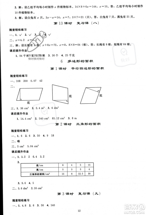 人民教育出版社2023年秋同步轻松练习五年级数学上册人教版答案