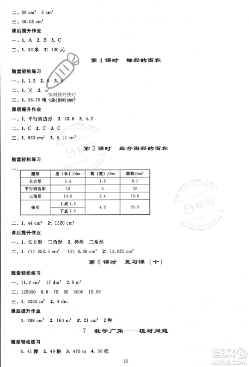 人民教育出版社2023年秋同步轻松练习五年级数学上册人教版答案