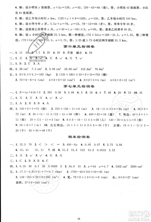 人民教育出版社2023年秋同步轻松练习五年级数学上册人教版答案