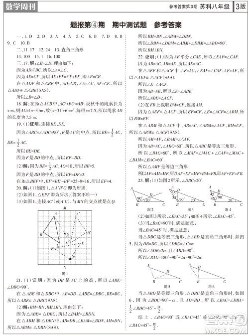 2023年秋学习方法报数学周刊八年级上册苏科版第3期参考答案