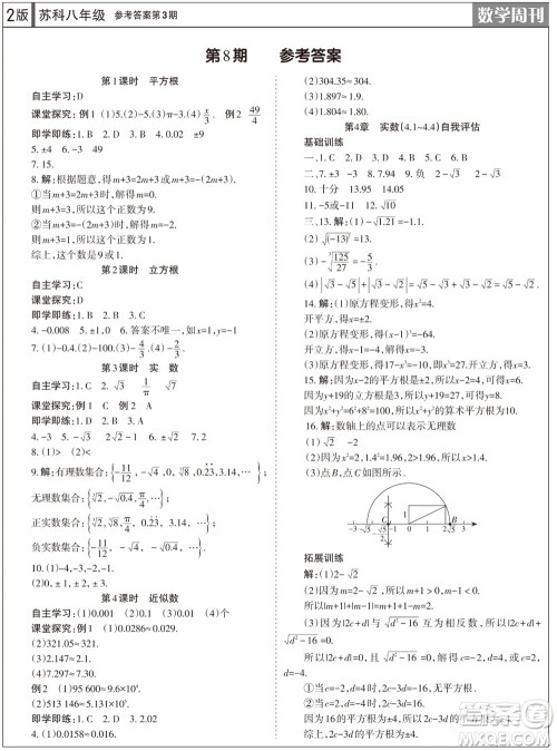 2023年秋学习方法报数学周刊八年级上册苏科版第3期参考答案