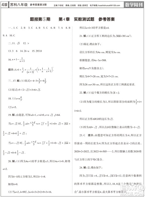 2023年秋学习方法报数学周刊八年级上册苏科版第3期参考答案