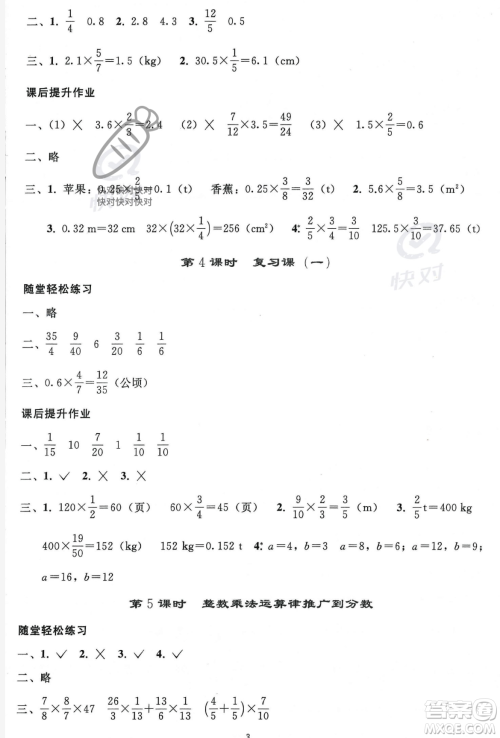 人民教育出版社2023年秋同步轻松练习六年级数学上册人教版答案