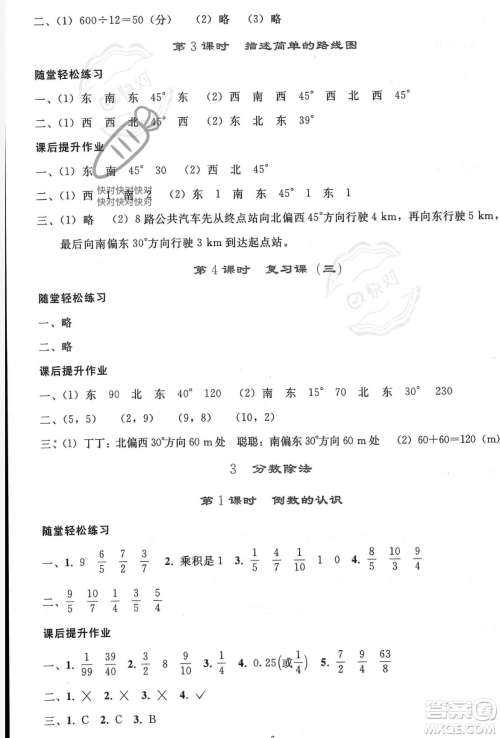 人民教育出版社2023年秋同步轻松练习六年级数学上册人教版答案