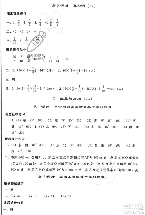 人民教育出版社2023年秋同步轻松练习六年级数学上册人教版答案 人民教育出版社2023年秋同步轻松练习六年级数学上册人教版答案