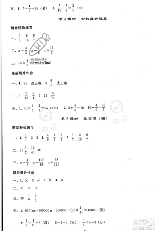 人民教育出版社2023年秋同步轻松练习六年级数学上册人教版答案