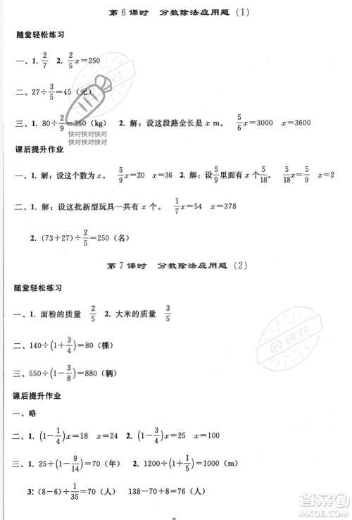 人民教育出版社2023年秋同步轻松练习六年级数学上册人教版答案