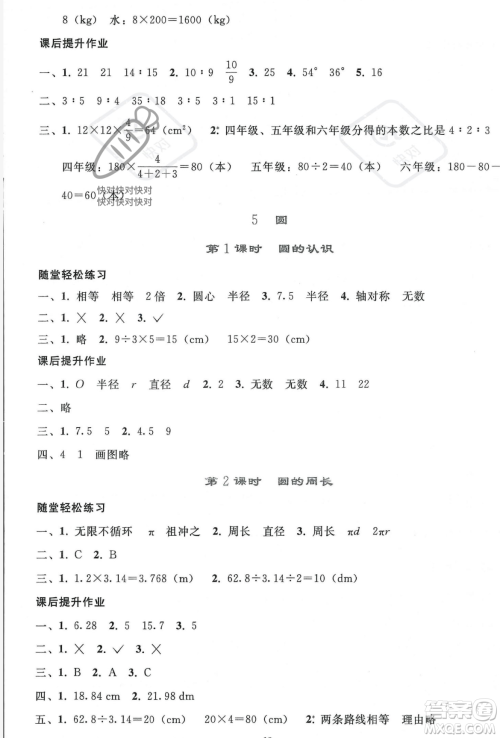 人民教育出版社2023年秋同步轻松练习六年级数学上册人教版答案