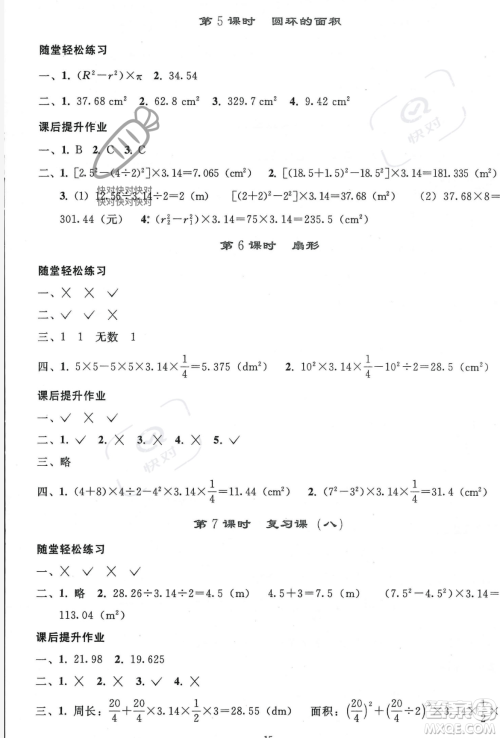 人民教育出版社2023年秋同步轻松练习六年级数学上册人教版答案 人民教育出版社2023年秋同步轻松练习六年级数学上册人教版答案