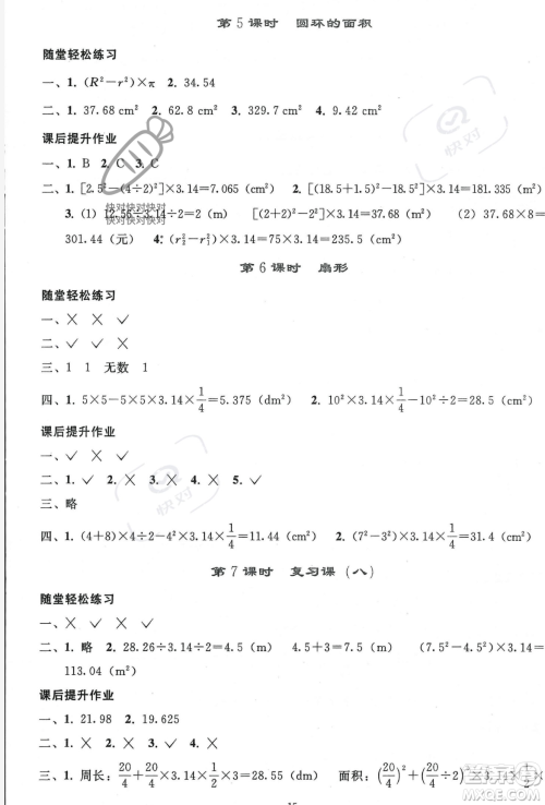 人民教育出版社2023年秋同步轻松练习六年级数学上册人教版答案