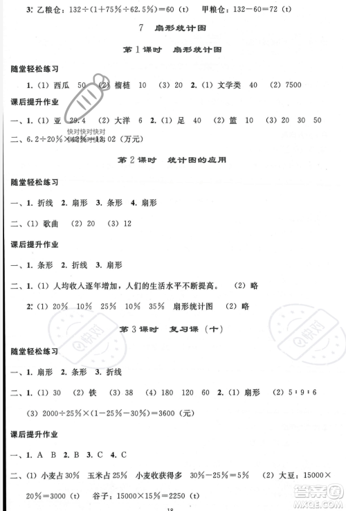 人民教育出版社2023年秋同步轻松练习六年级数学上册人教版答案