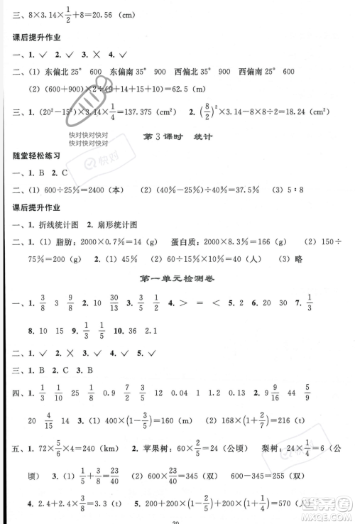 人民教育出版社2023年秋同步轻松练习六年级数学上册人教版答案