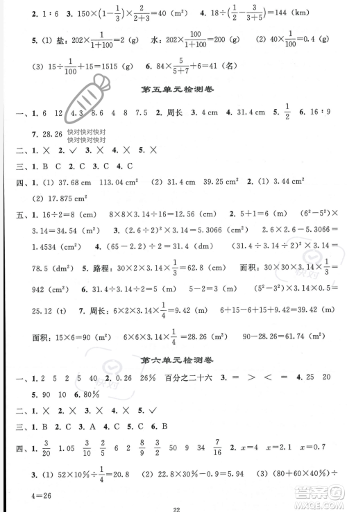 人民教育出版社2023年秋同步轻松练习六年级数学上册人教版答案