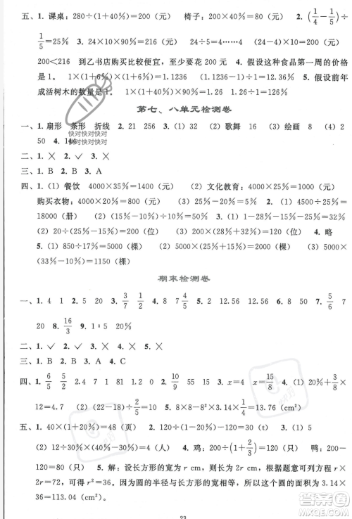 人民教育出版社2023年秋同步轻松练习六年级数学上册人教版答案