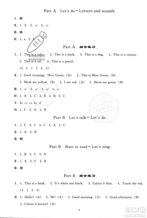 人民教育出版社2023年秋同步轻松练习三年级英语上册人教PEP版答案