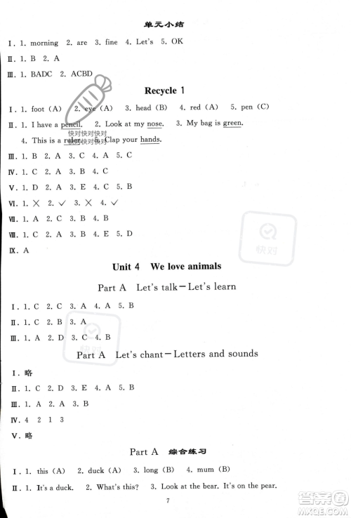 人民教育出版社2023年秋同步轻松练习三年级英语上册人教PEP版答案