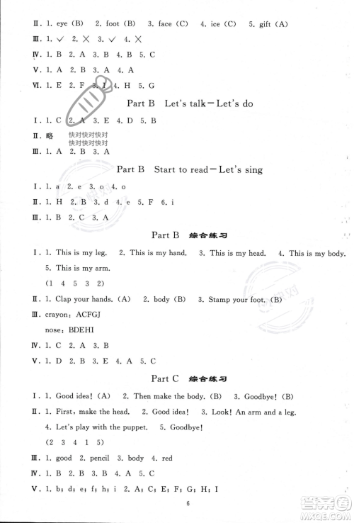 人民教育出版社2023年秋同步轻松练习三年级英语上册人教PEP版答案