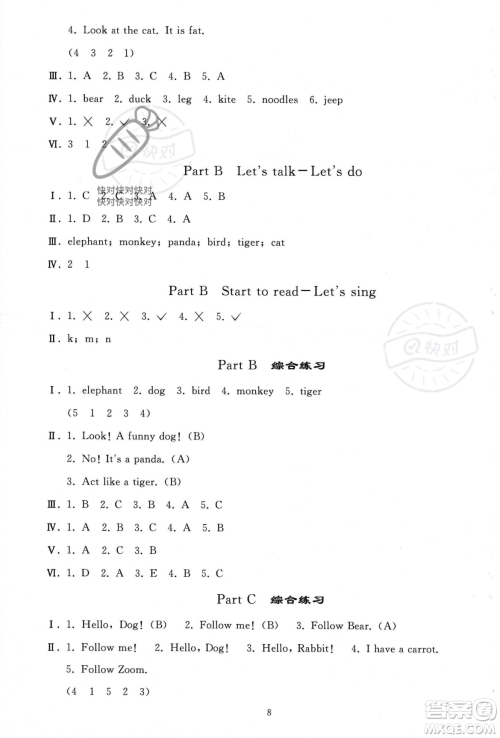 人民教育出版社2023年秋同步轻松练习三年级英语上册人教PEP版答案