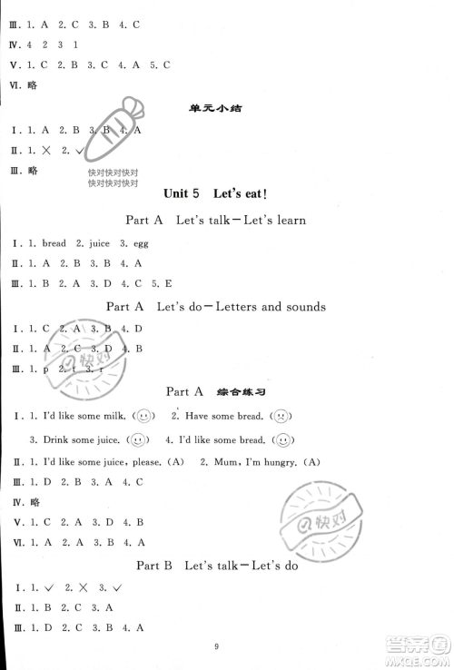 人民教育出版社2023年秋同步轻松练习三年级英语上册人教PEP版答案
