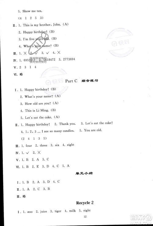 人民教育出版社2023年秋同步轻松练习三年级英语上册人教PEP版答案